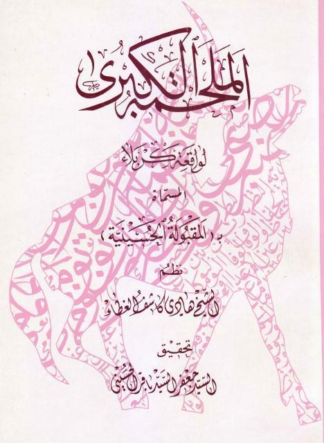 الملحمة الكبرى