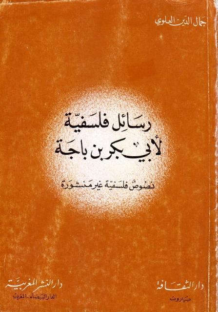 رسائل فلسفية لأبي بكر بن باجة
