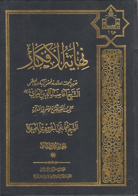 نهاية الأفكار