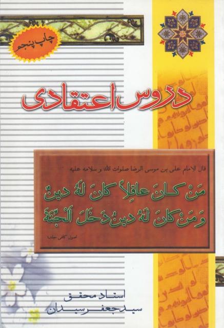 دروس اعتقادي