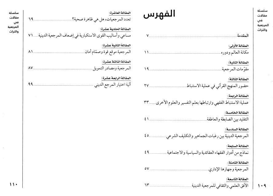 سلسلة مقالات في المرجعية والتراث 