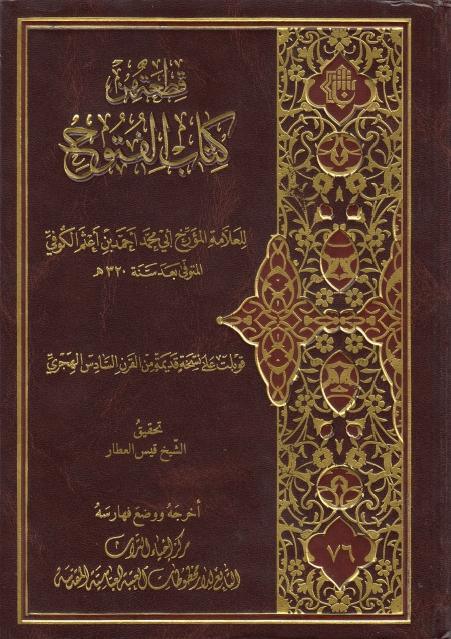 قطعة من كتاب الفتوح قطعة من كتاب الفتوح