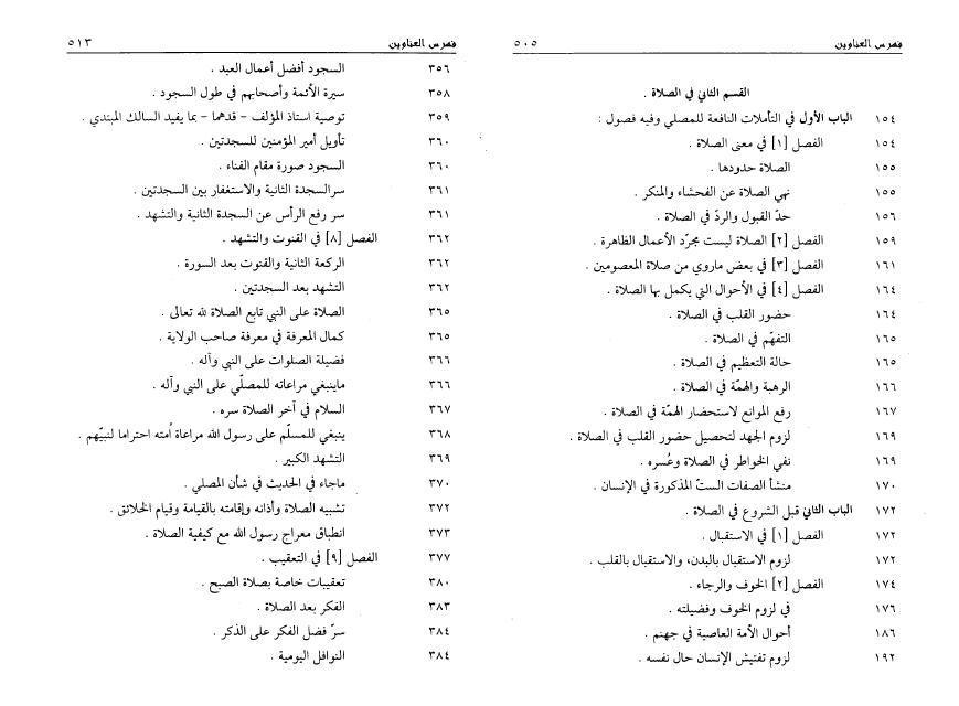 أسرار الصلاة