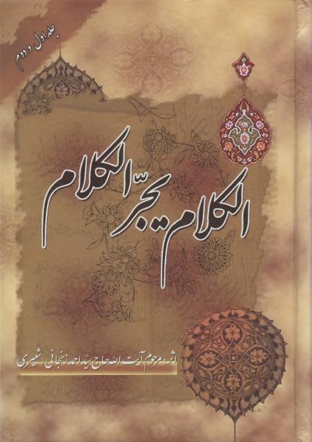 الكلام يجر الكلام