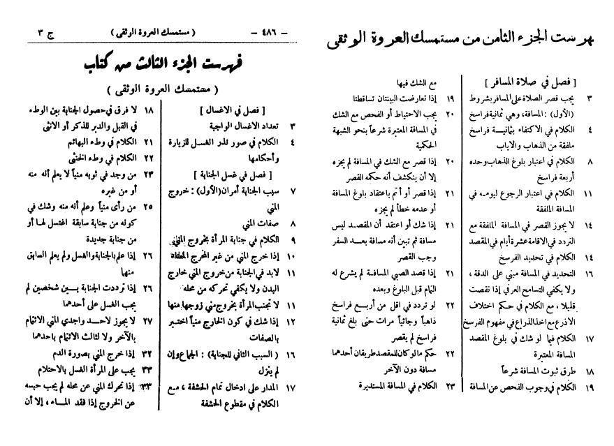 مستمسك العروة الوثقى 