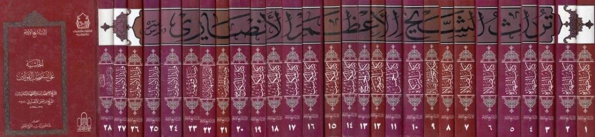 تراث الشيخ الأعظم الأنصاري 