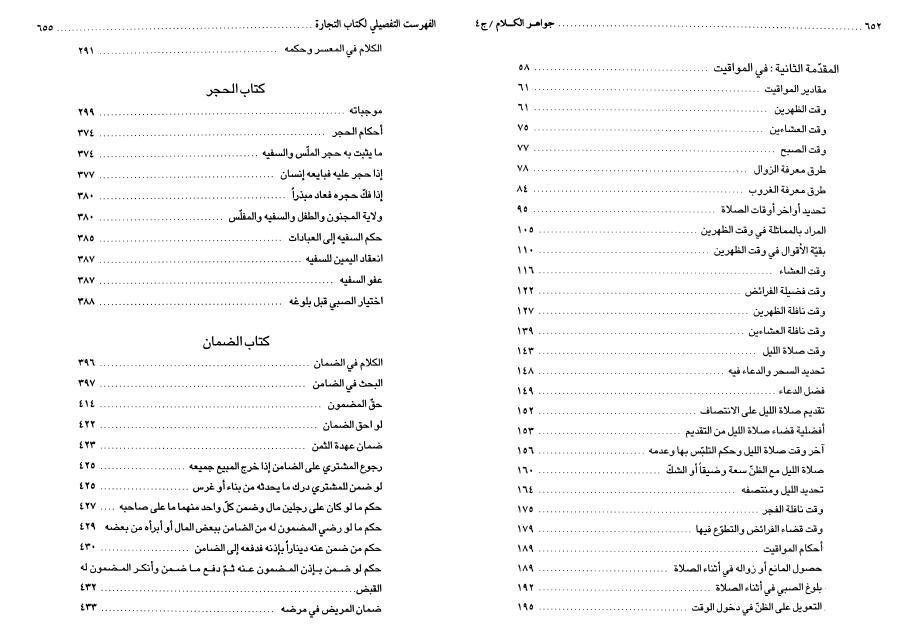 جواهر الكلام في ثوبه الجديد جواهر الكلام في ثوبه الجديد