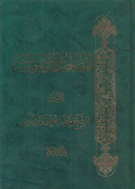 المباحث الاصولية 