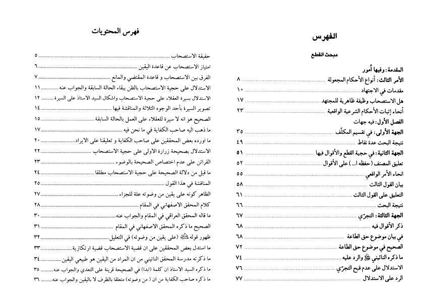 المباحث الاصولية 