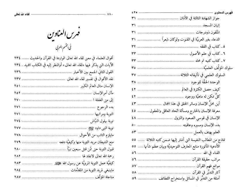 لقاء الله تعالى