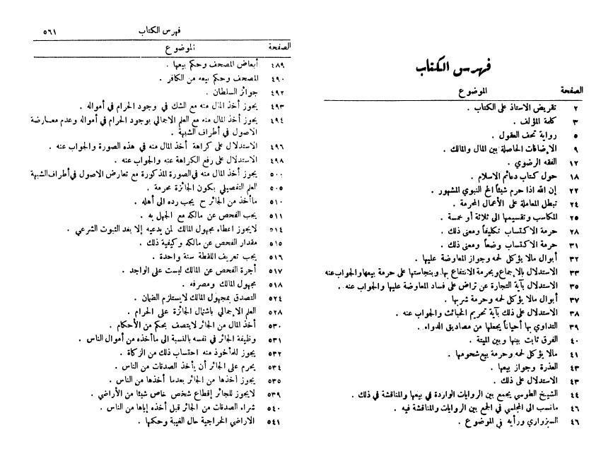 مصباح الفقاهة في المعاملات