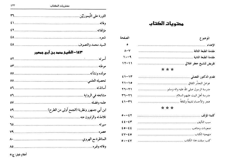 أعلام هجر من الماضين والمعاصرين
