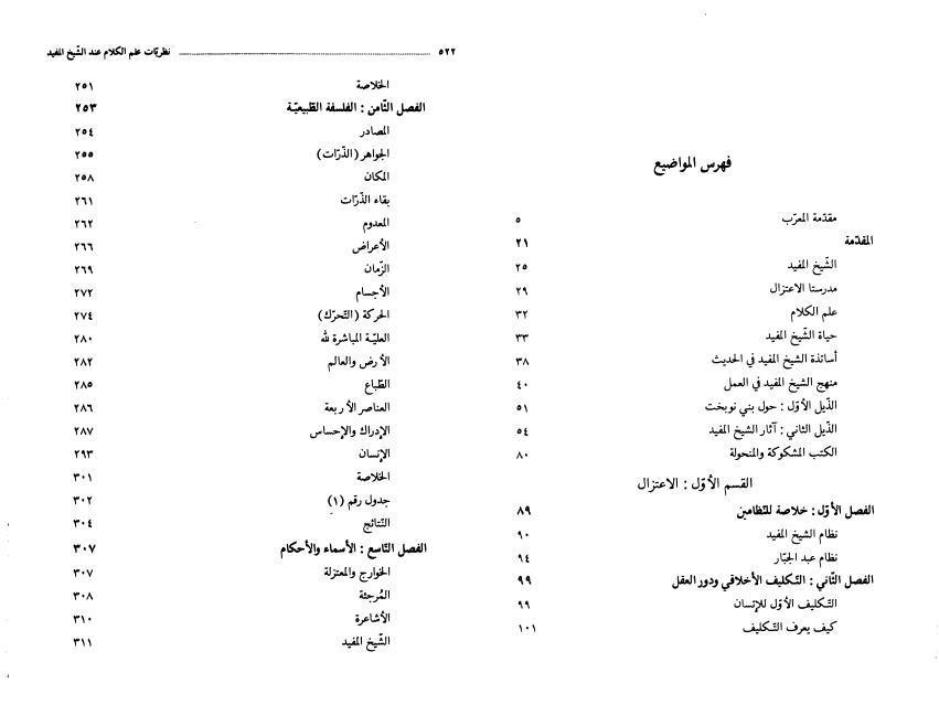 نظريات علم الكلام عند الشيخ المفيد