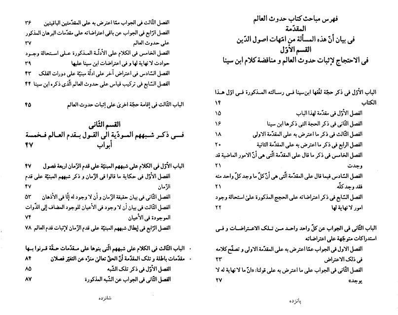 حدوث العالم 