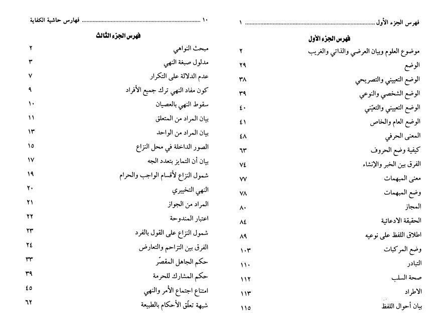 الحاشية على كفاية الأصول