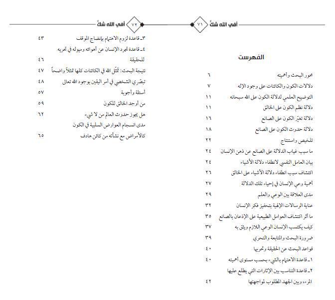 أفي الله شك