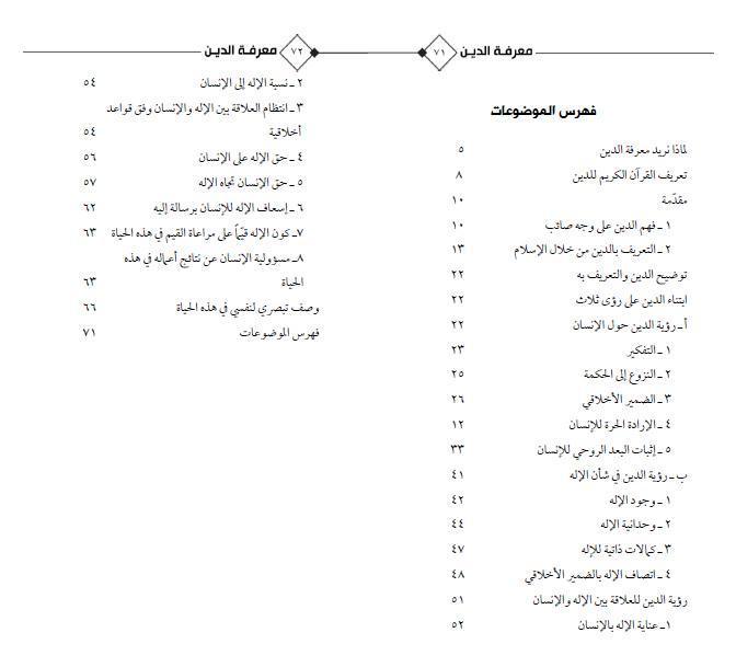 معرفة الدين