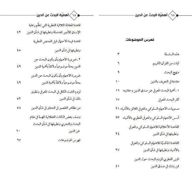 أهمية البحث عن الدين