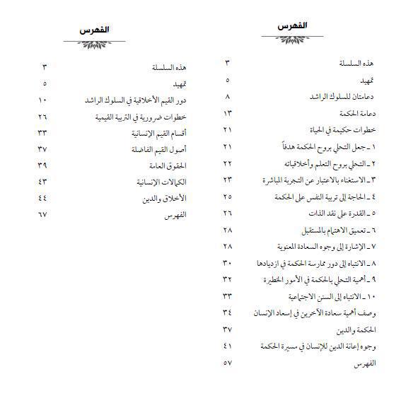 تجربتي التربوية في الحياة 