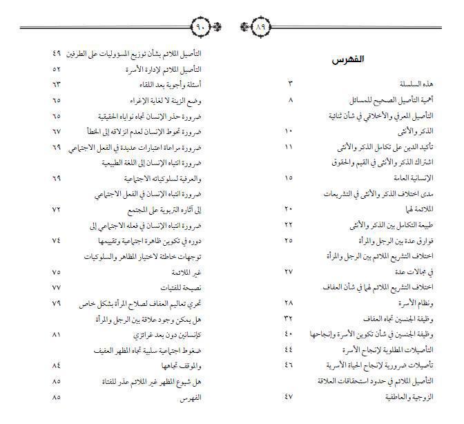 رسالة المرأة في الحياة