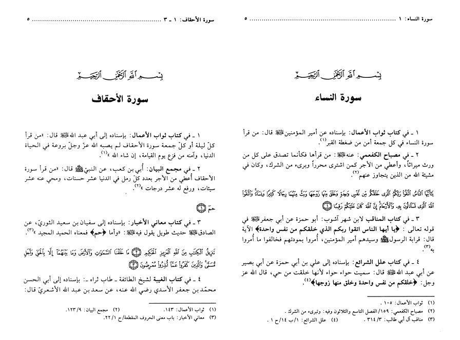 تفسير نور الثقلين