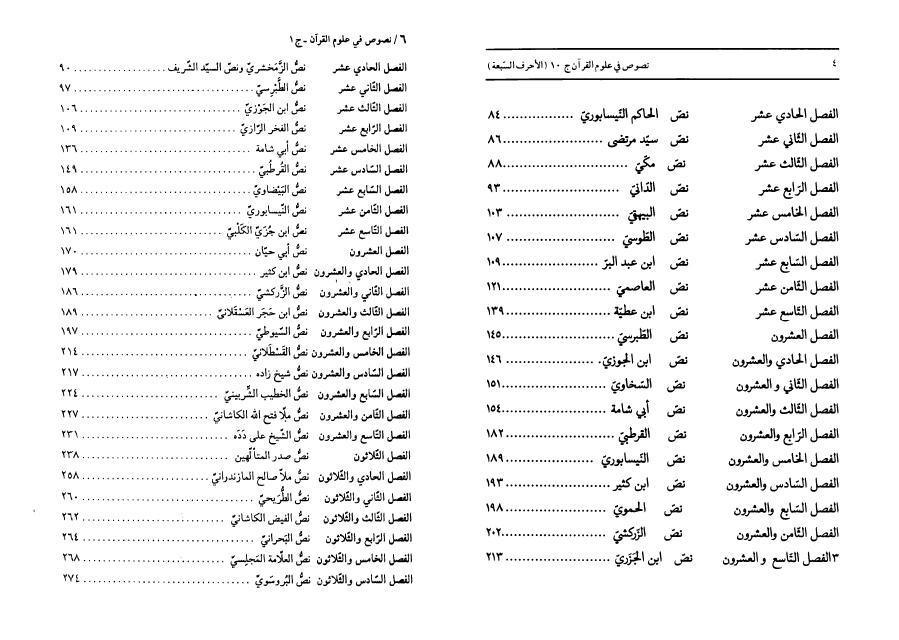 نصوص في علوم القرآن 