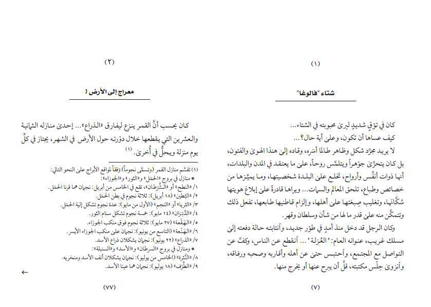 الطريق إلى الجزيرة الخضراء