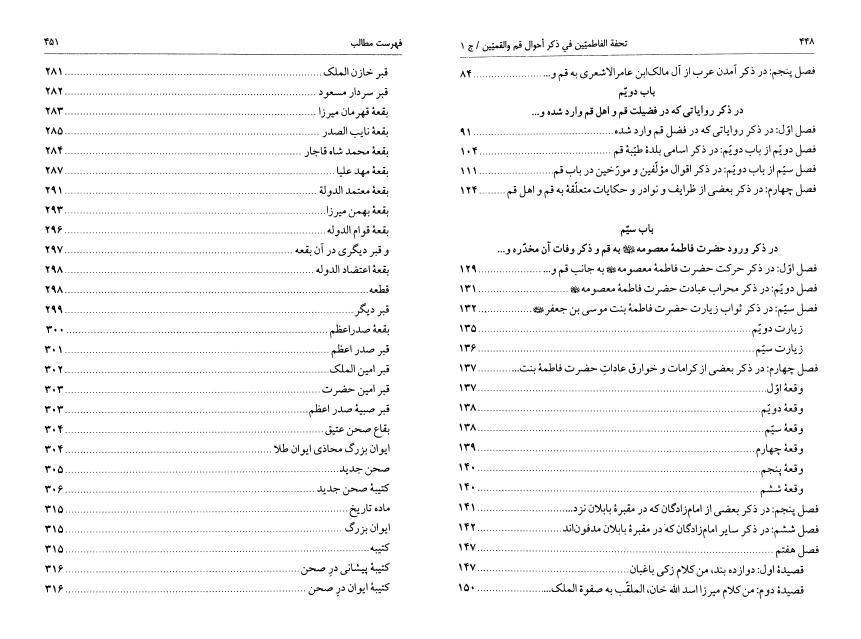 تحفة الفاطميين ، في ذكر أحوال قم والقميين تحفة الفاطميين ، في ذكر أحوال قم والقميين