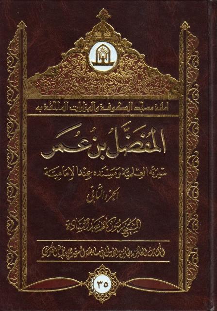 المفضّل بنُ عُمر