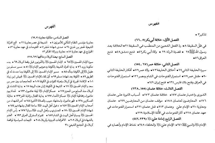 تاريخ الخلفاء 