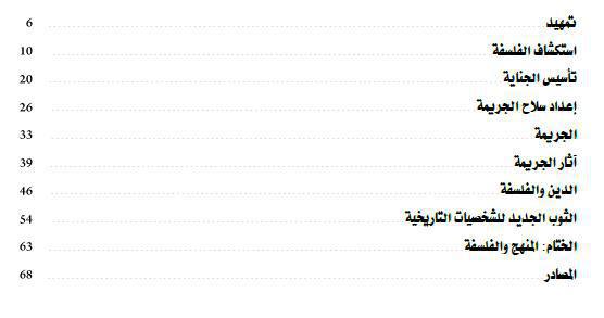 حين انقلب العقل على نفسه، صار المعصوم فيلسوفا حين انقلب العقل على نفسه، صار المعصوم فيلسوفا