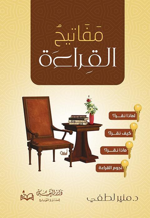 مفاتيح القراءة