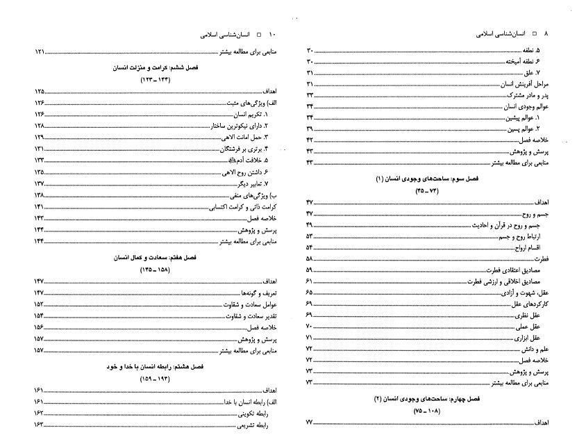 انسان شناسي اسلامي