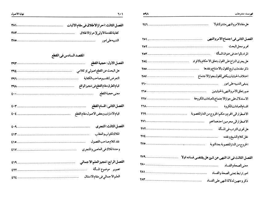 نهاية الأصول 