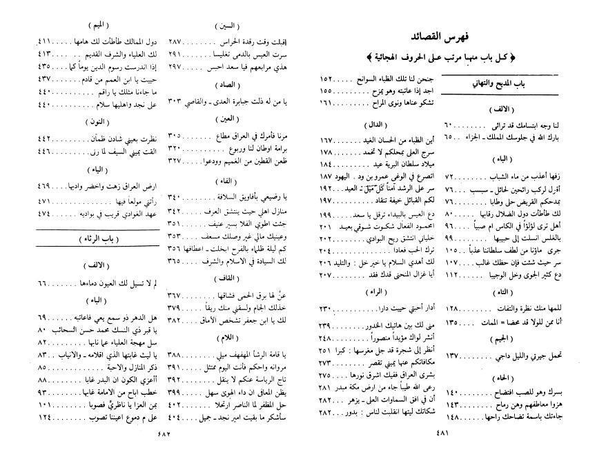 سحر بابل وسجع البلابل