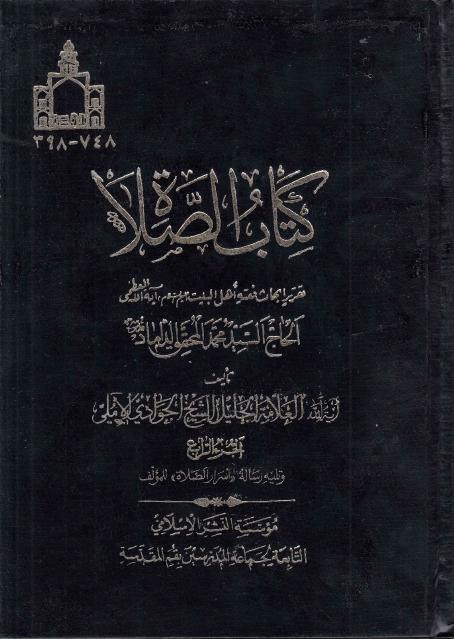 كتاب الصلاة 