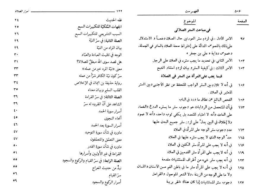 كتاب الصلاة 