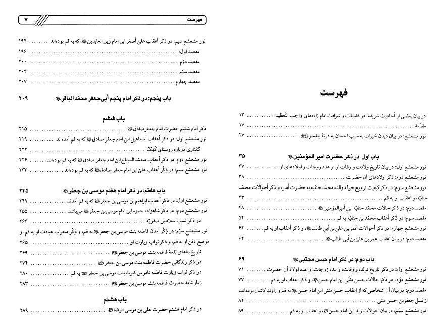 أنوار المشعشعين