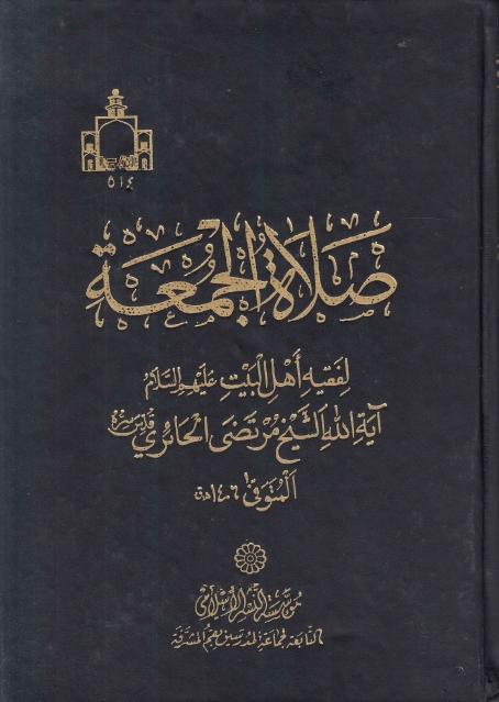 صلاة الجمعة