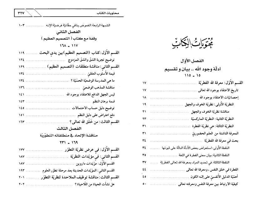 مواجهة الإلحاد في منطلقاته المعرفية