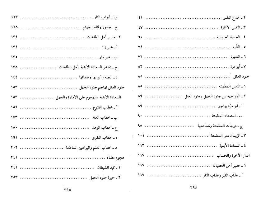 ميزان العدل