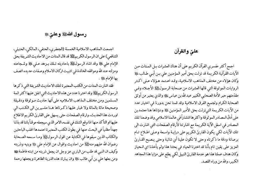 إجماع المذاهب في علي بن أبي طالب