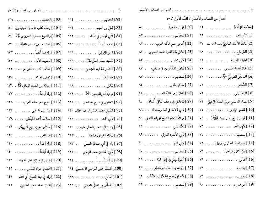 المختار من القصائد والأشعار