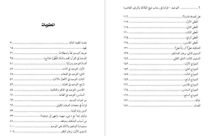 التوحيد التوحيد