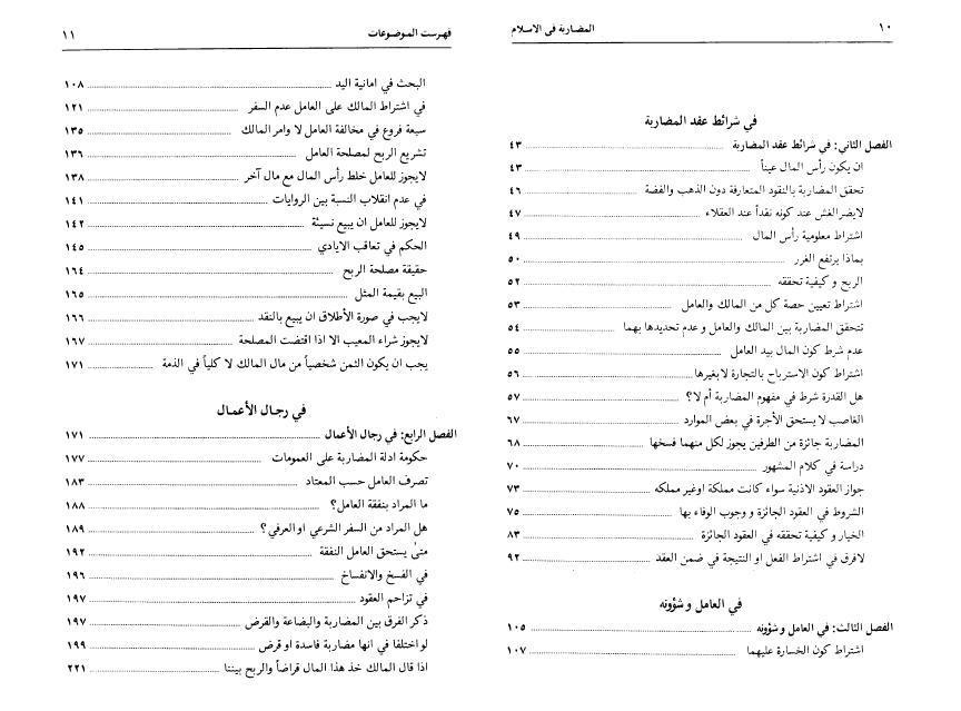 المضاربة في الإسلام