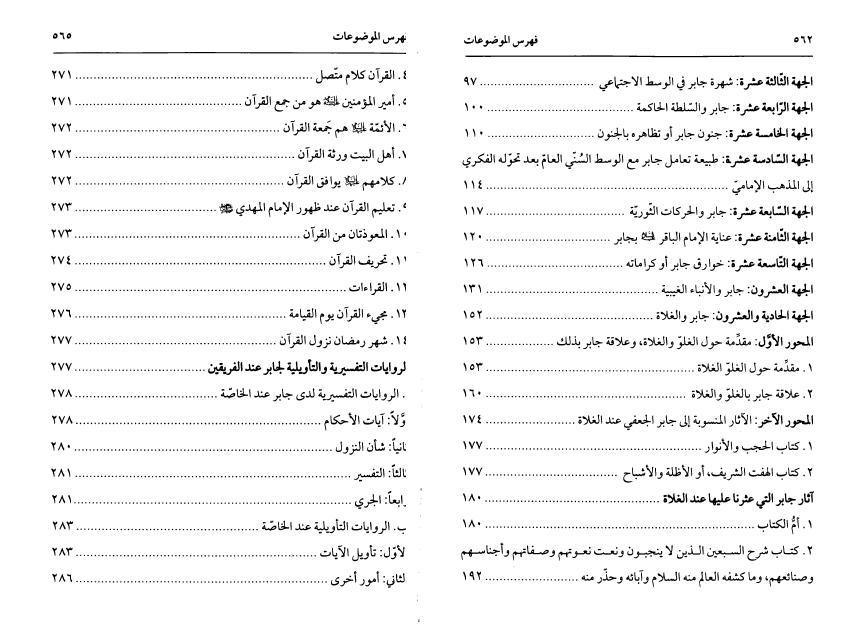 التابعي الكوفي جابر بن يزيد الجعفي التابعي الكوفي جابر بن يزيد الجعفي