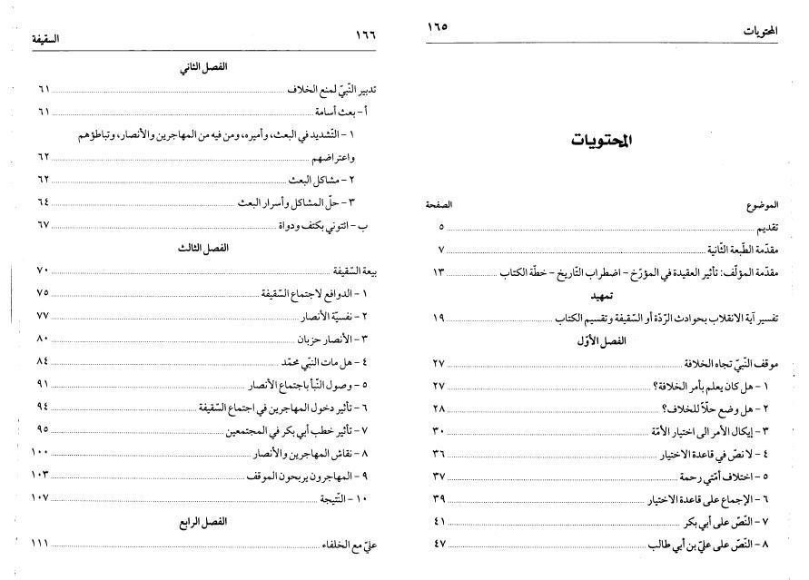 السقيفة، ويليه على هامش السقيفة