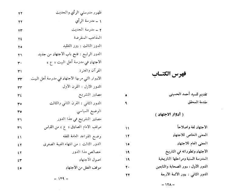 توضيح الرشاد في تاريخ حصر الاجتهاد توضيح الرشاد في تاريخ حصر الاجتهاد