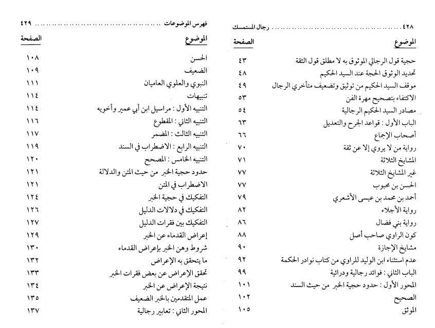 رجال المستمسك