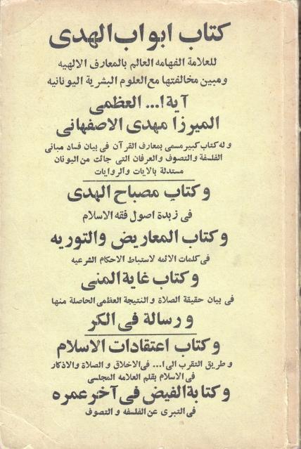 أبواب الهدى ومصباح الهدى والمعاريض والتورية وغاية المنى ورسالة في الكر